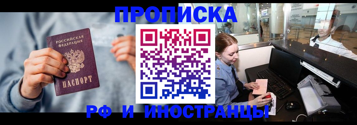 прописка штамп в Валдае