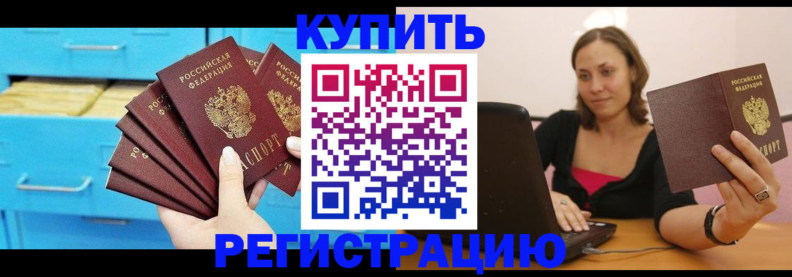 временная регистрация законно в Валдае