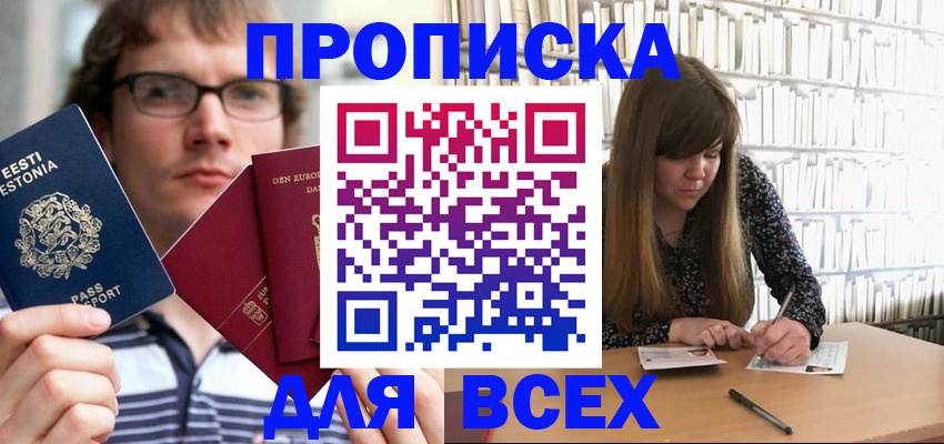 прописка штамп в Валдае