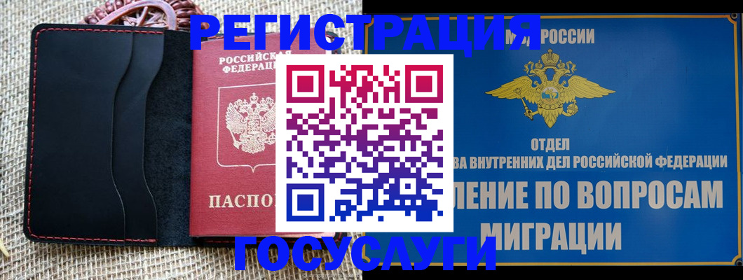 регистрация в Валдае